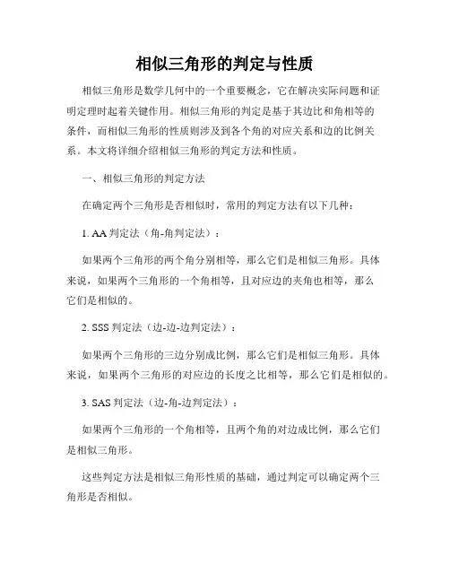 相似三角形的判定与性质
