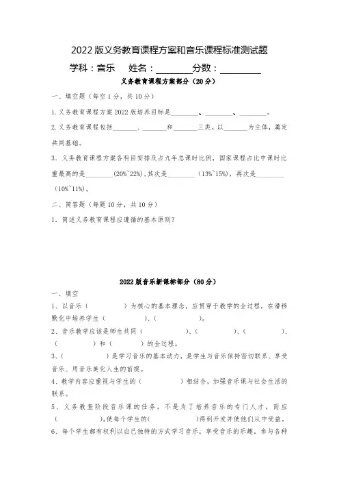 2022版义务教育《艺术 音乐课程标准》测试题  含答案