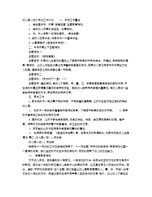 幼儿园小班十一月工作计划
