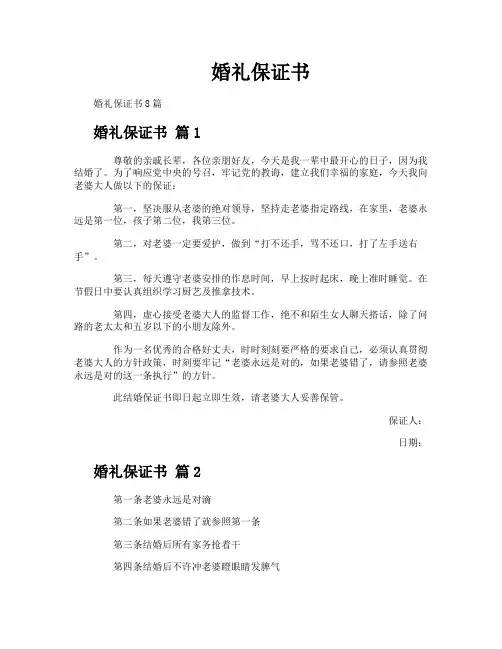 婚礼保证书
