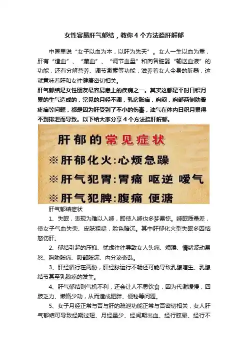 女性容易肝气郁结，教你4个方法疏肝解郁