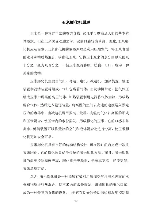 玉米膨化机原理