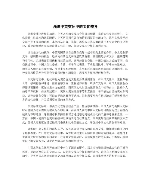 浅谈中英交际中的文化差异