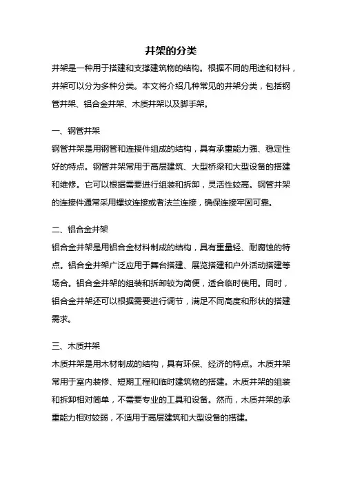 井架的分类