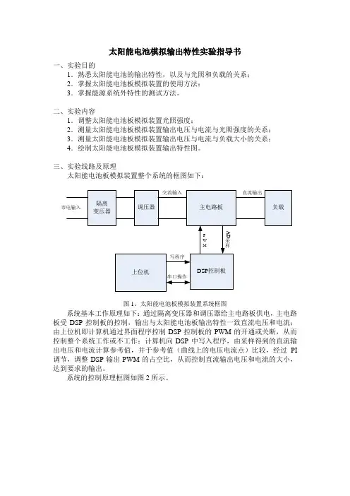 太阳能电池输出特性模拟实验指导
