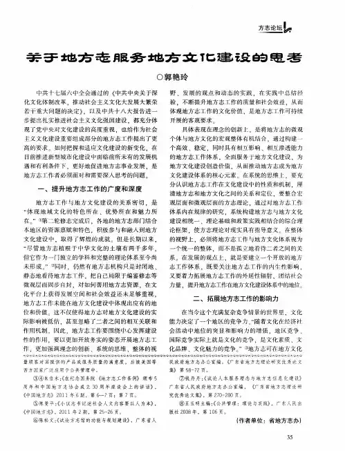 关于地方志服务地方文化建设的思考