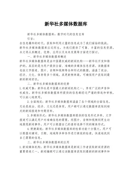 新华社多媒体数据库