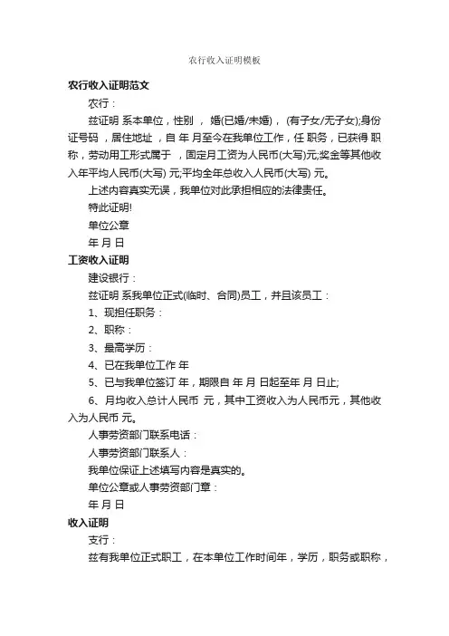 农行收入证明模板_证明书_
