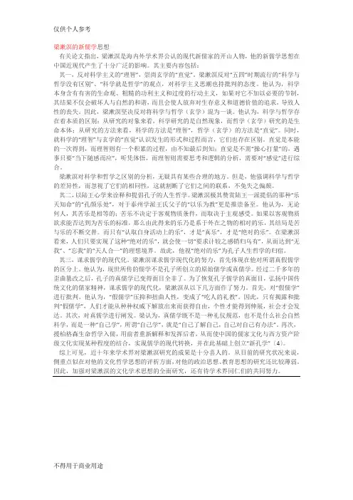 梁漱溟的新儒学思想