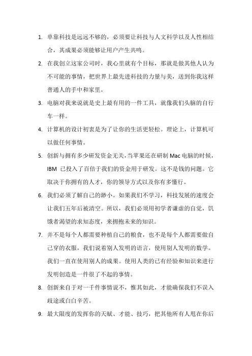 乔布斯关于科技的名言