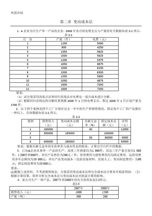 管理会计习习题