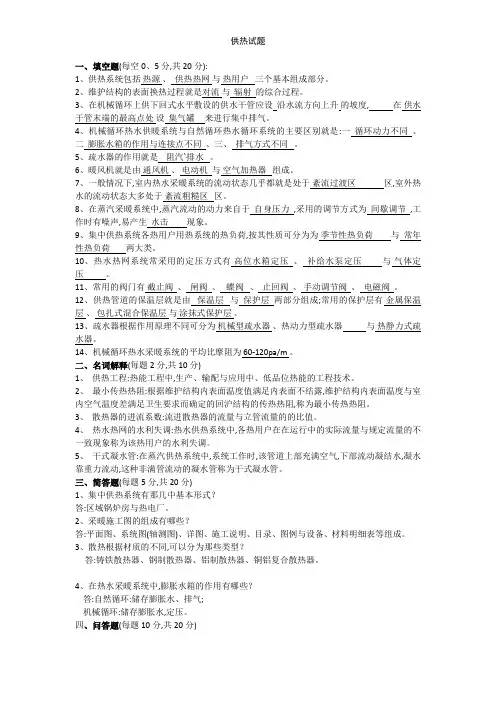 供热试题