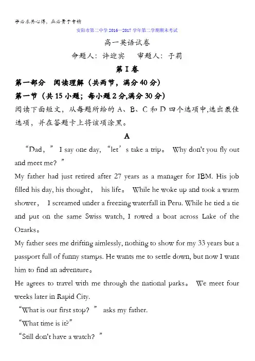 河南省安阳二中2016-2017学年高一下学期期末考试英语试卷含答案