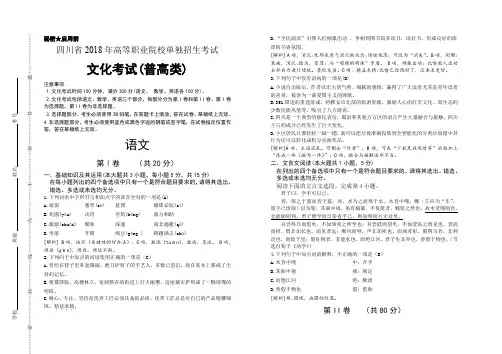 四川2018年高职院校单招普高类语文真题教师评讲专用卷