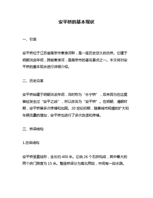 安平桥的基本现状