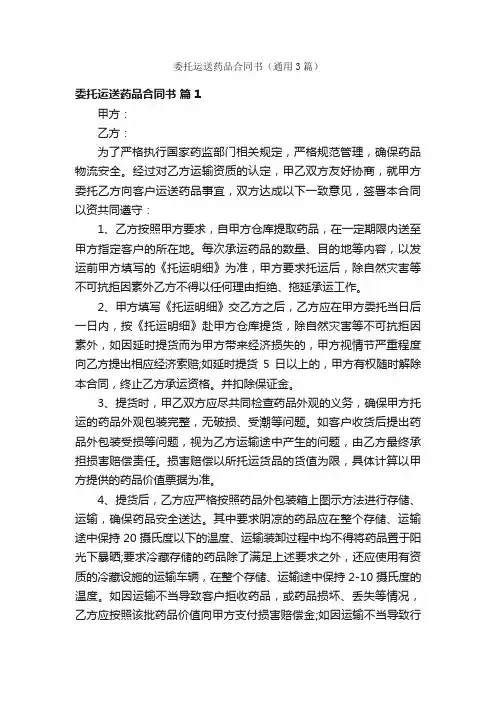 委托运送药品合同书（通用3篇）
