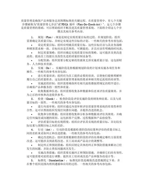 质量管理七步法