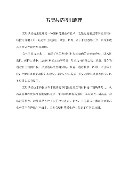 五层共挤挤出原理