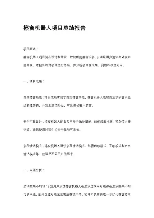 擦窗机器人项目总结报告