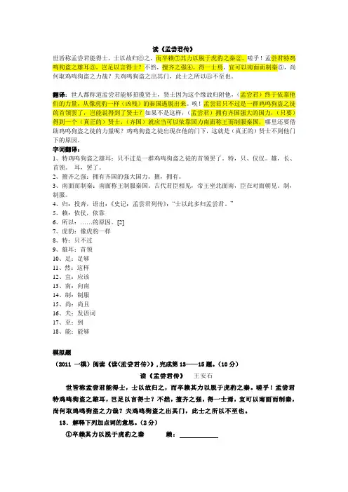 读孟尝君传