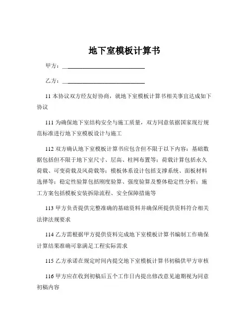 地下室模板计算书