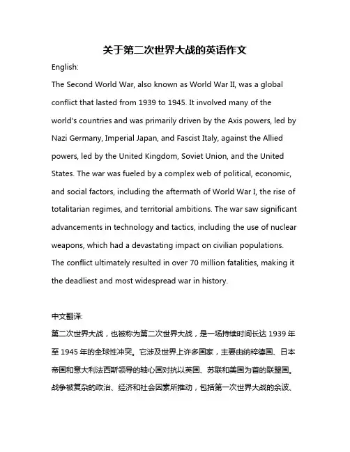 关于第二次世界大战的英语作文