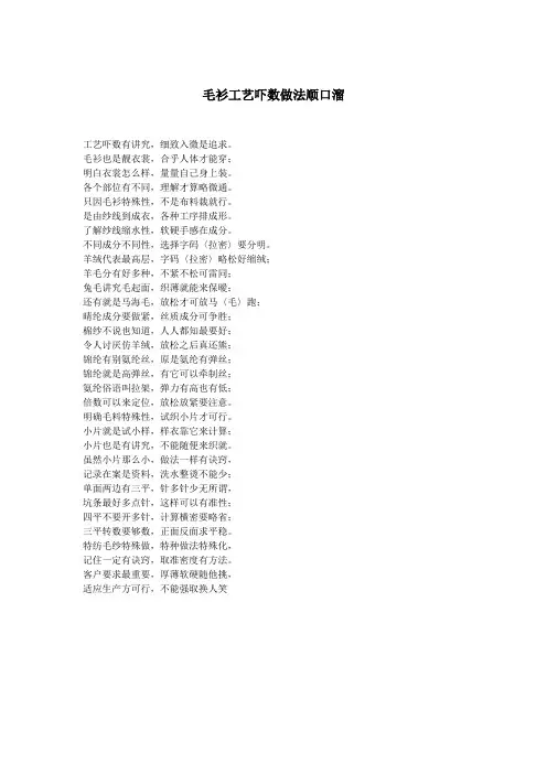 毛衫工艺吓数做法顺口溜