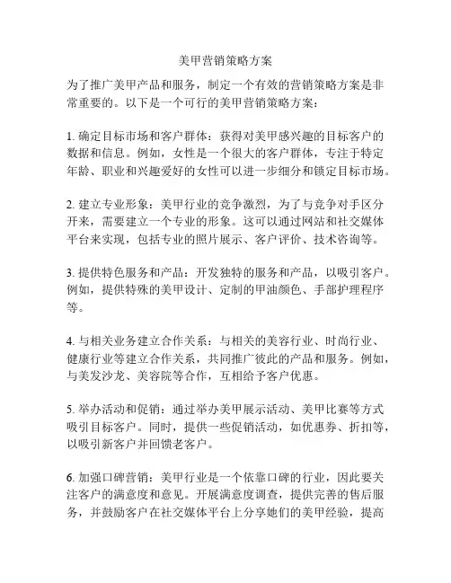 美甲营销策略方案