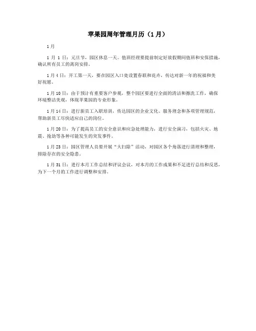 苹果园周年管理月历(1月)