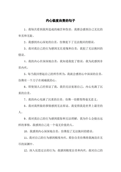 内心极度自责的句子