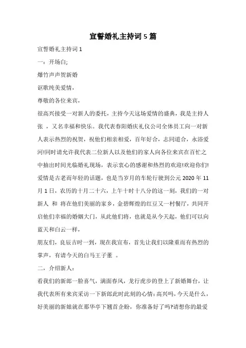 宣誓婚礼主持词