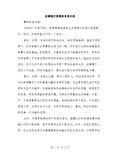 应聘银行客服的自我介绍（2篇）