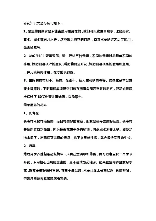 花卉养护知识大全