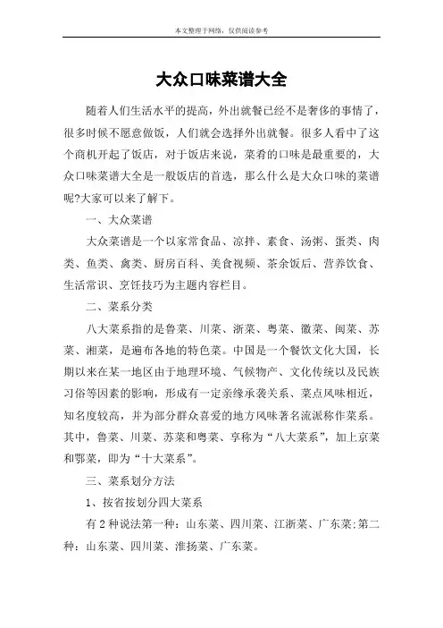 大众口味菜谱大全