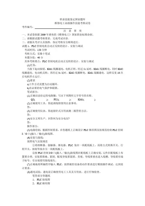 2013职业技能鉴定国家题库(PLC)