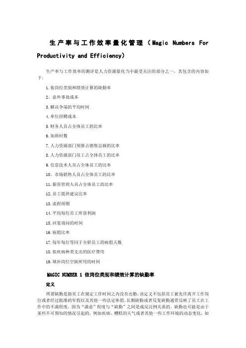 生产率与工作效率量化管理