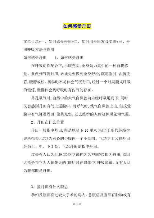 如何感受丹田