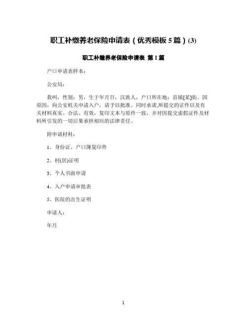 职工补缴养老保险申请表(优秀模板5篇)(3)