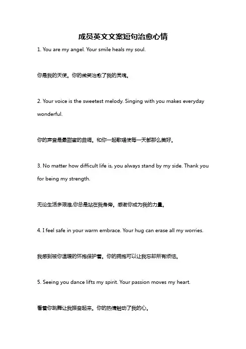 成员英文文案短句治愈心情