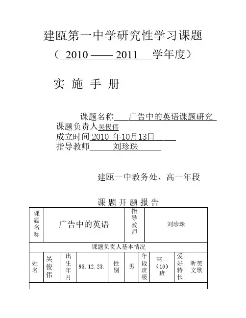 英语研究性学习课题总结(英文中的广告课题研究)