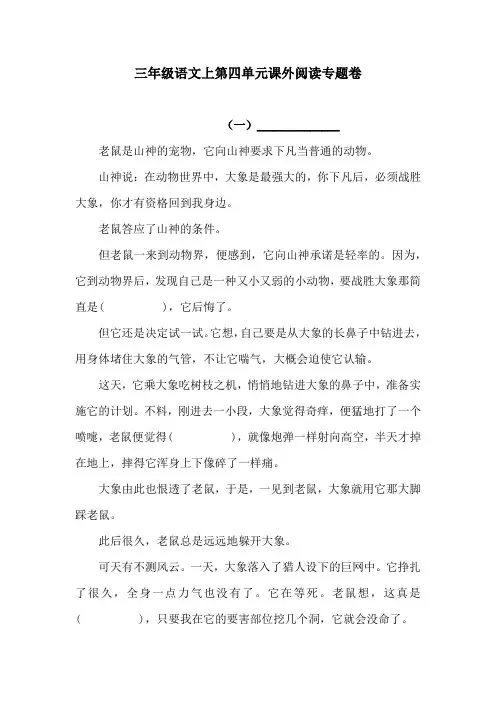 三年级语文上第四单元课外阅读专题卷  含答案 人教统编版