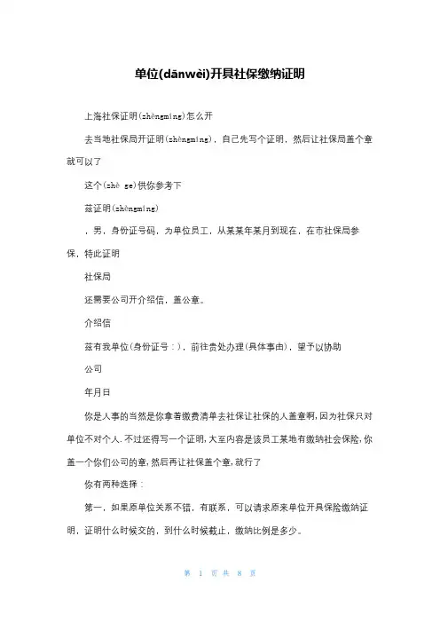 单位开具社保缴纳证明