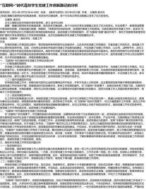 “互联网+“时代高校学生党建工作创新路径的分析