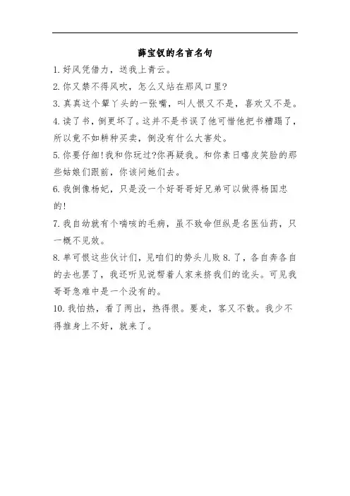 薛宝钗的名言名句