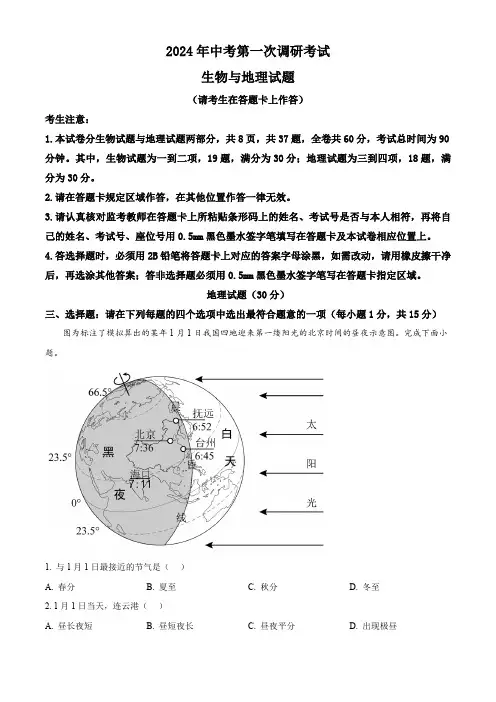 2024年江苏省连云港市中考一模地理试题(原卷版)