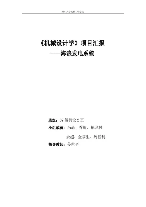 海浪发电机设计