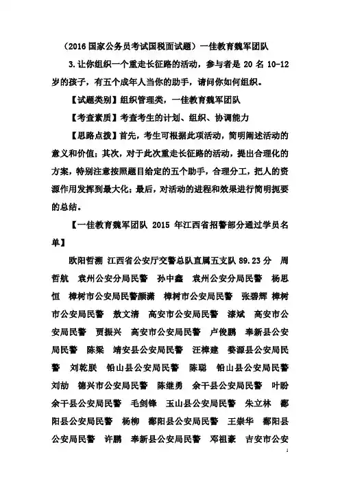 2016国家公务员考试国税面试题