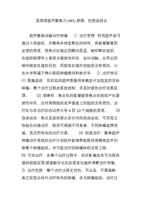 高强度超声聚焦刀HIFU原理、优势及特点