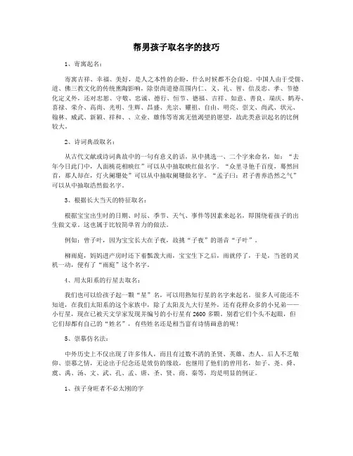 帮男孩子取名字的技巧