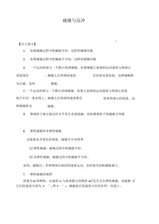 动量守恒定律碰撞与反冲